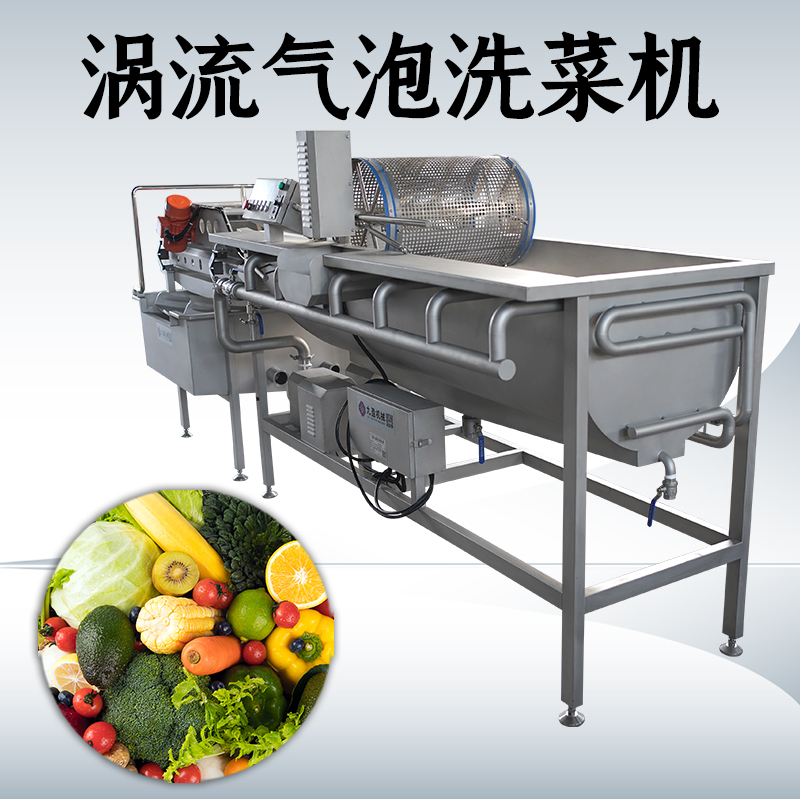 渦流震動洗菜機