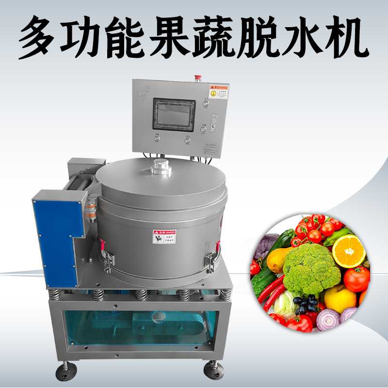 蔬菜脫水機